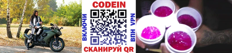 Кодеин Purple Drank  Смоленск 